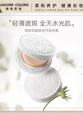 烙色奶融微光气垫粉霜