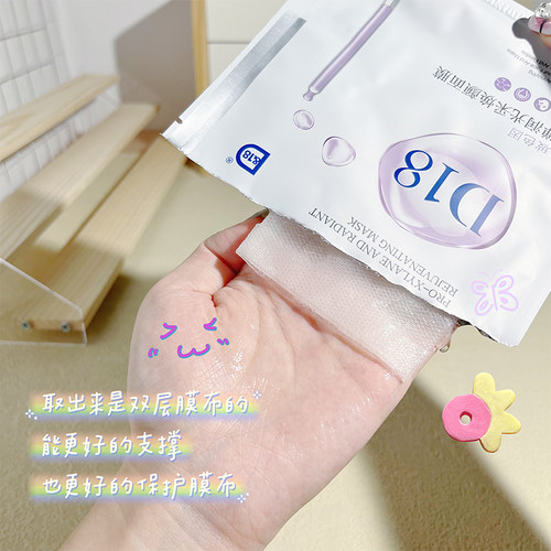 d18神经酰胺玻色因亮肤面膜贴补水保湿修护提亮学生正品二裂酵母 - 图1