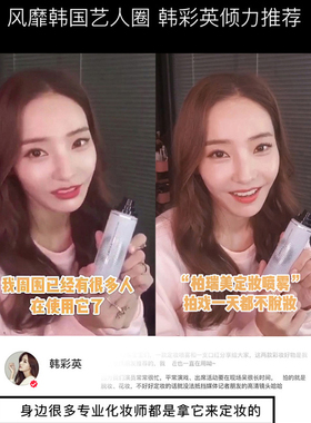 PRAMY保湿补水博美瑞定妆喷雾
