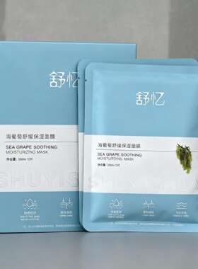 热卖20w+海葡萄面膜测试推荐女男