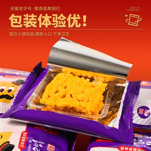 云岭锅巴先生蟹香蛋黄锅巴网红爆款零食解馋小零食休闲食品小包装 - 图3