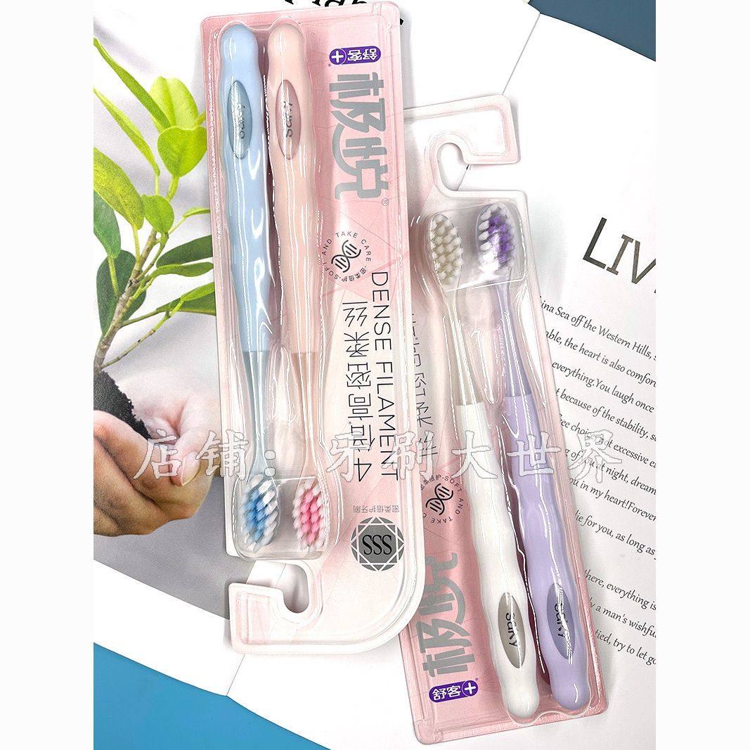 舒客极悦密柔倍护牙刷超软成人家庭装舒克牙刷超细女款软毛高颜值,淘宝优惠券,粉丝福利购,淘宝优惠卷
