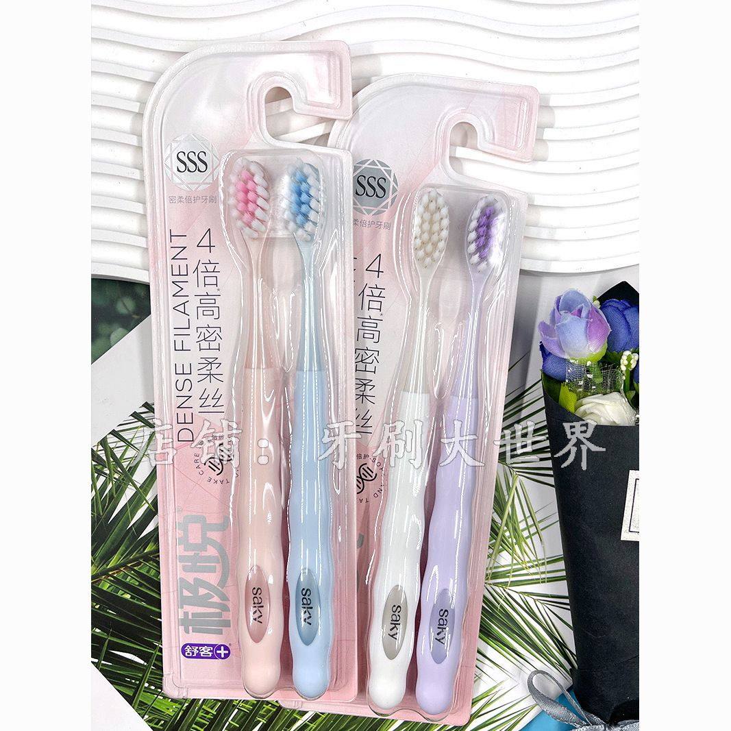 舒客极悦密柔倍护牙刷超软成人家庭装舒克牙刷超细女款软毛高颜值,淘宝优惠券,粉丝福利购,淘宝优惠卷