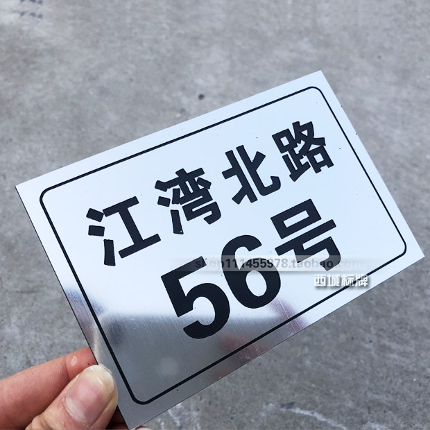 家用地址牌数字门牌号商铺街道路牌路号牌楼号牌大门门牌号定制,淘宝优惠券,粉丝福利购,淘宝优惠卷