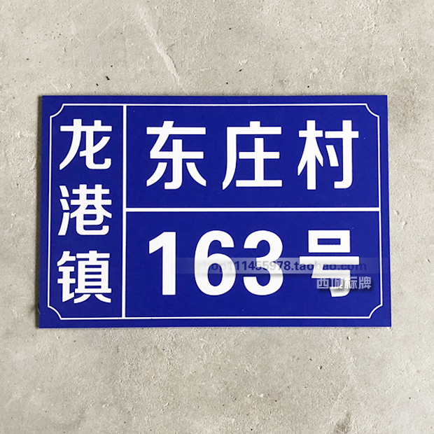 家用地址牌数字门牌号商铺街道路牌路号牌楼号牌大门门牌号定制,淘宝优惠券,粉丝福利购,淘宝优惠卷