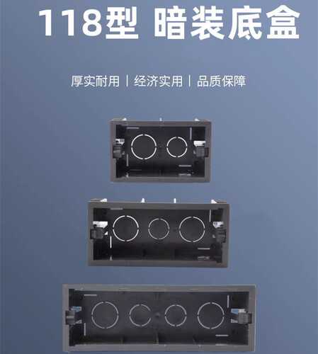 86型暗装开关插座底盒加厚118型布线盒面板家用连体墙壁PVC接线盒 - 图3