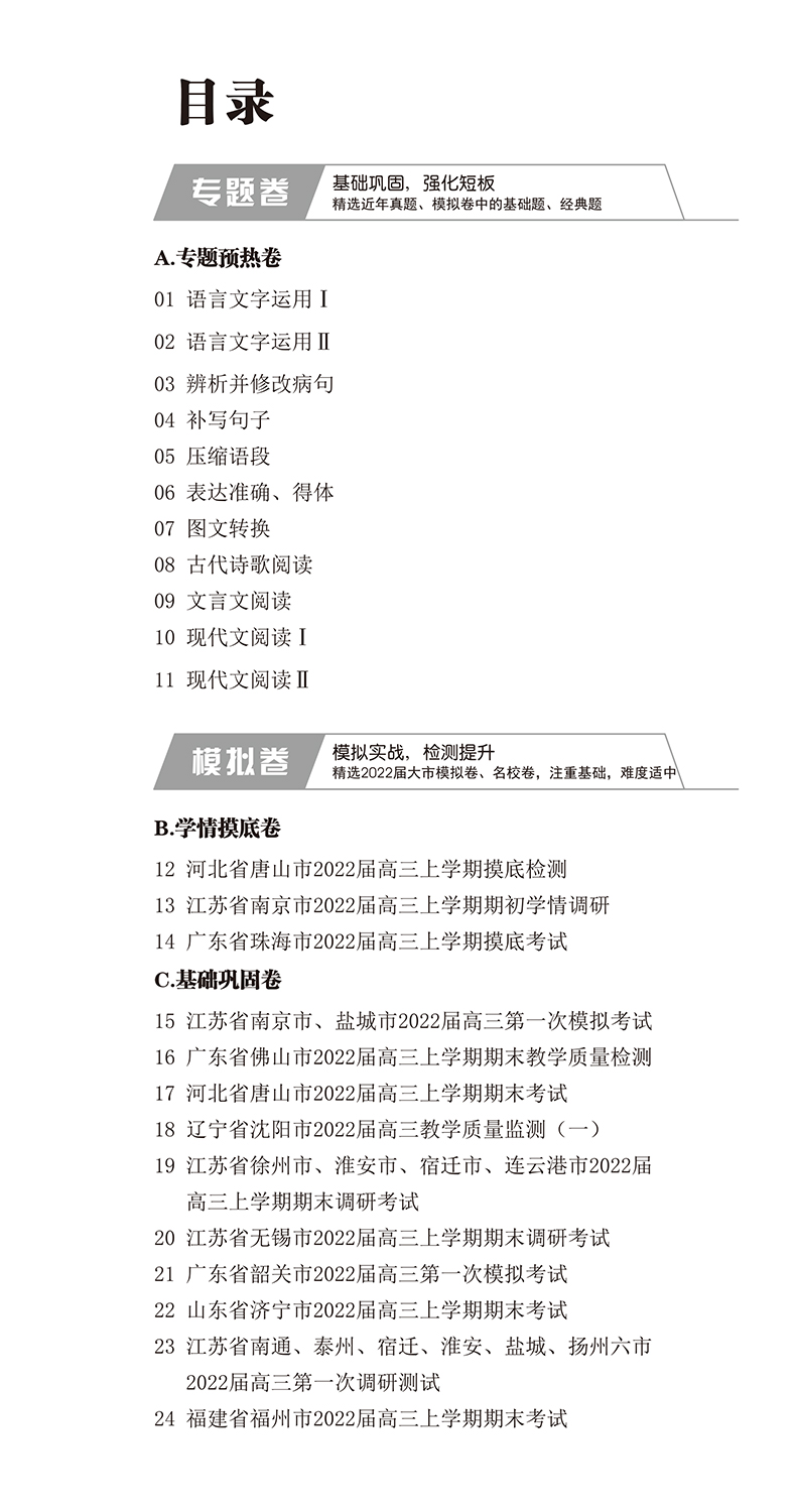 2023版新高考地区适用】恩波教育全国高考模拟试卷优化38套基础版语文 高二高三教辅高中语文总复习资料辅导答案全解全析赠笔记本