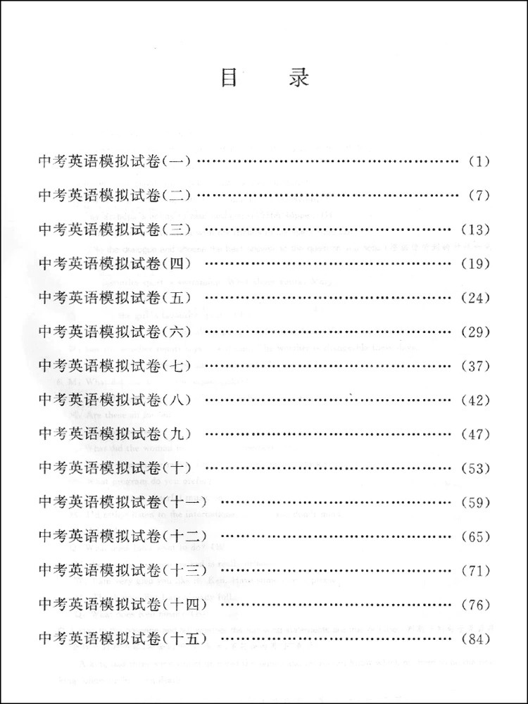 2024版灿烂在六月中考英语（试卷+参考答案）上海市新中考模拟强化测试精编上海初三学生总复习试卷中西书局 2023年中考新题型-图1