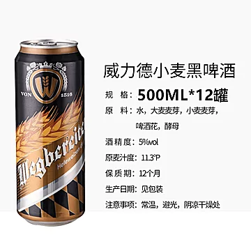 500g*3罐！威力德啤酒小麦黑啤酒[20元优惠券]-寻折猪