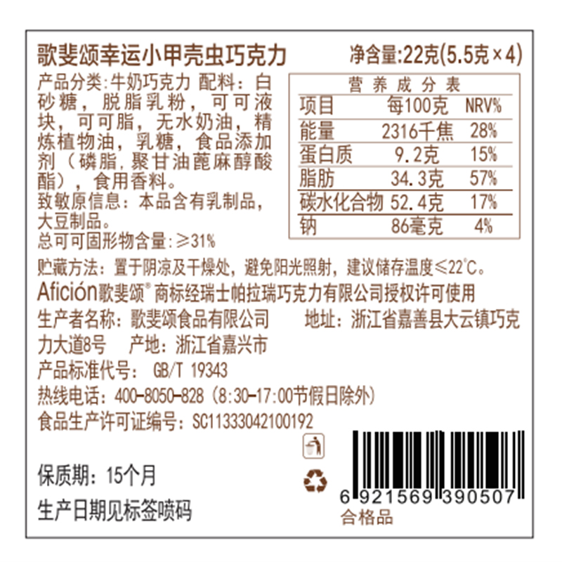 【49.9任选4】歌斐颂幸运小甲虫牛奶巧克力可爱动物卡通儿童礼物-图3