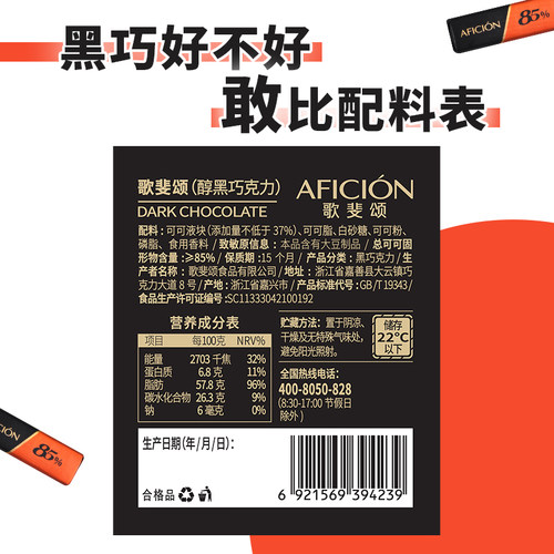 歌斐颂醇黑巧克力品鉴系列多浓度纯可可脂解馋健身零食考试礼物 - 图3