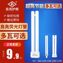 Liangliang fluorescent tricolour table lamp tube flat four-pin 4 square 13W18W27W9W eye protection h type 11w energy saving bulb