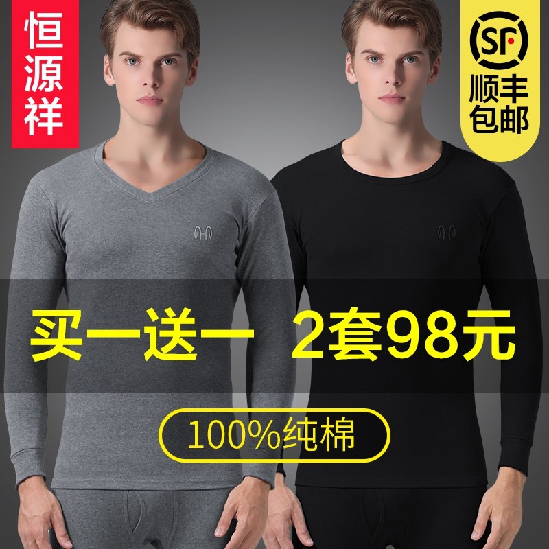 恒源祥男士纯棉毛衫青年薄款秋裤 恒源祥浪色保暖套装