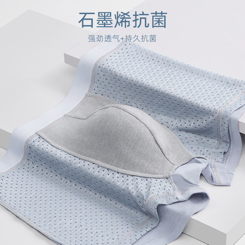 恒源祥冰丝男士平角抗菌石墨烯内裤 恒源祥浪色内裤