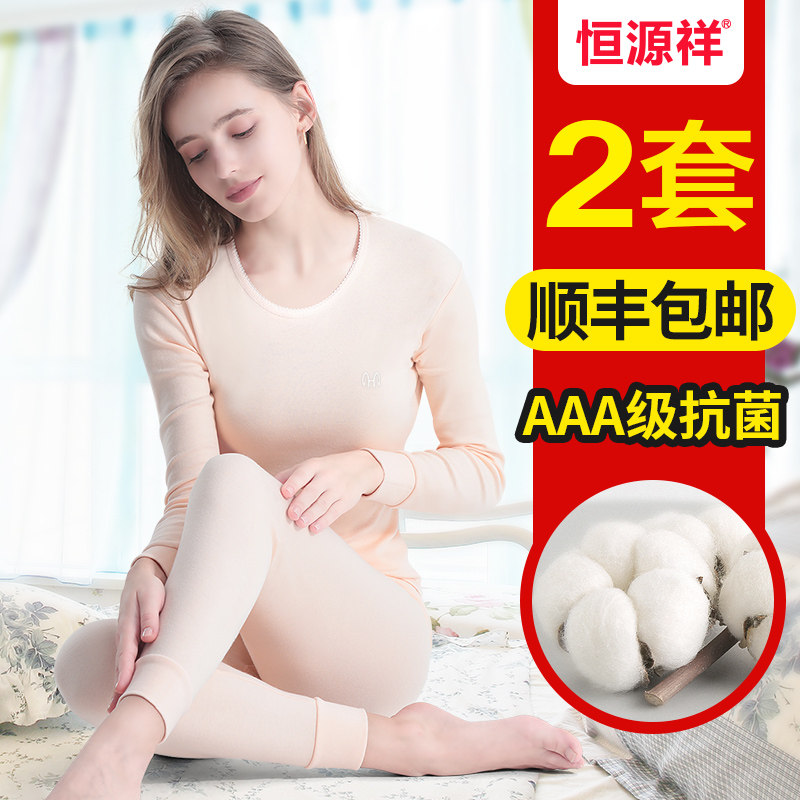 恒源祥女士纯棉毛衫美体紧身秋裤 恒源祥浪色保暖套装