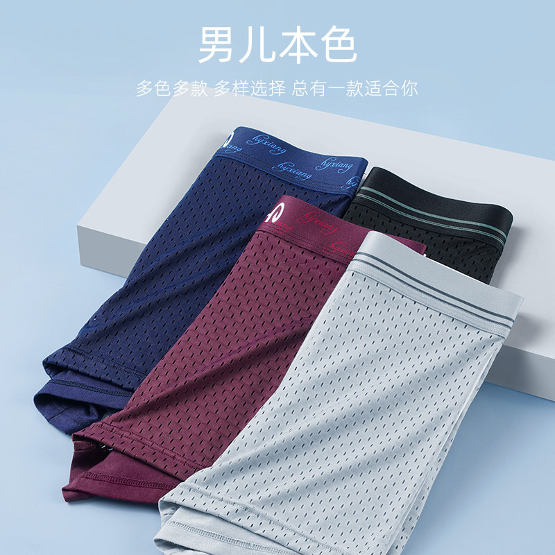 恒源祥冰丝男士平角抗菌石墨烯内裤 恒源祥浪色内裤