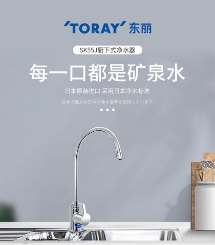 TORAY日本东丽家用直饮净水器净水机台下直饮机厨房水龙头过滤器 - 图0
