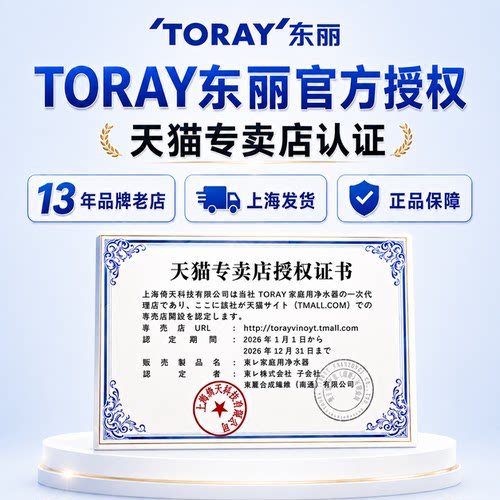 日本TORAY东丽比诺滤芯净水器SWC.80J适用SW5 SW801 802 TC101 - 图1