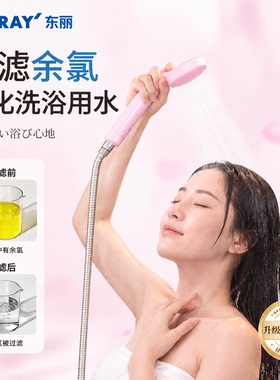 toray东丽除氯美肤花洒RS53