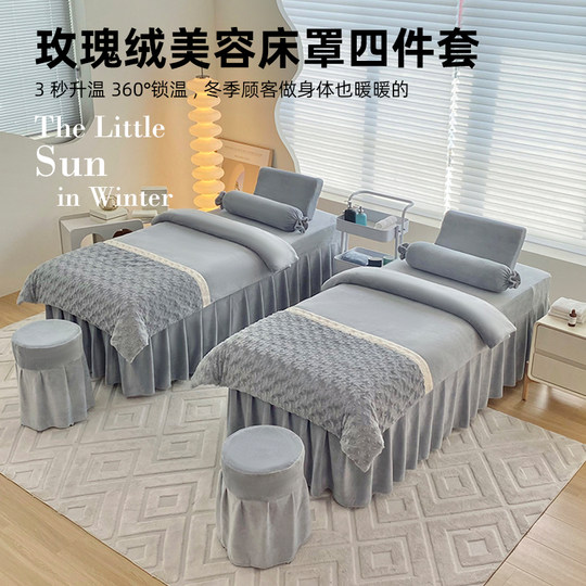 2024网红牛奶绒美容床罩四件套美容院按摩床单轻奢高级感三件专用