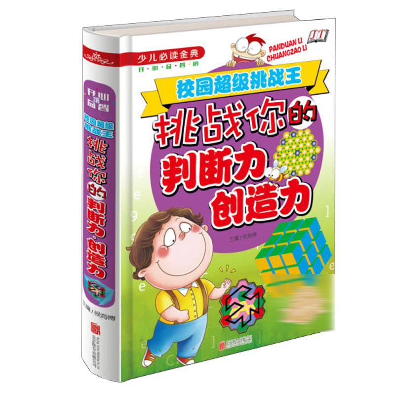 一分钟破案+挑战你的判断力·创造力全2本破案推理小说小学生三四五年级儿童文学课外阅读物故事书儿童读物图书籍必读6-12岁正版-图0