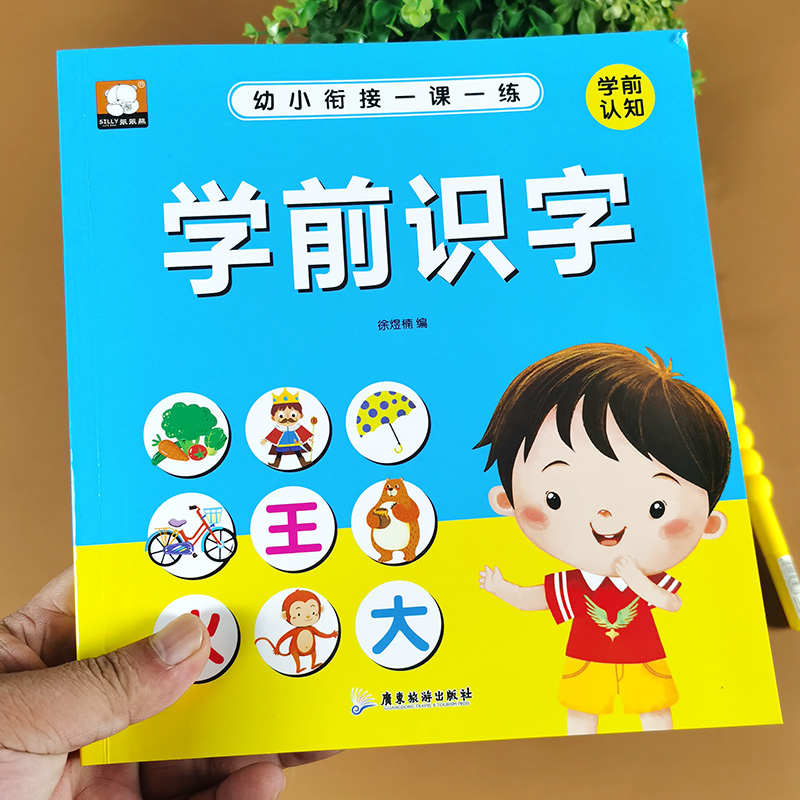 儿童认字书幼儿园看图识字书大图大字绘本2-3-6岁宝宝益智早教卡 学前简单基础字认知手册带拼音组词造句婴幼儿汉字启蒙书幼小衔接