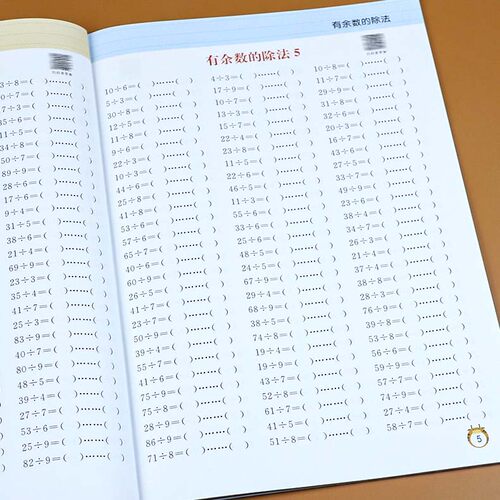 有余数的除法 专项训练 除法口算本天天练小学二年级下册有余数的除法横式竖式计算口诀表口算题卡练习本数学练习题同步练习册卡片 - 图2