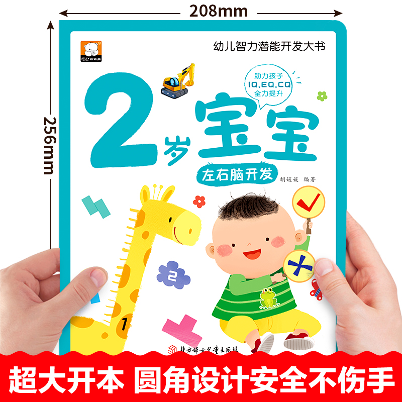 0到3岁幼儿启蒙早教书1-2岁益智认知书本一岁宝宝书籍两岁三岁适合看的书左右脑全脑智力问答潜能开发大书思维逻辑训练书儿童绘本