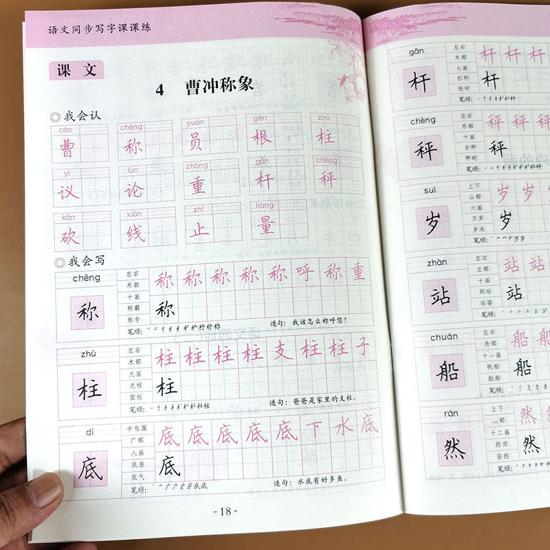 二年级上册语文字帖 人教版课本小学教材同步 二年级练字帖 练字2年级写字课课练小学生汉字描红本每日一练部编版笔画笔顺组词造句