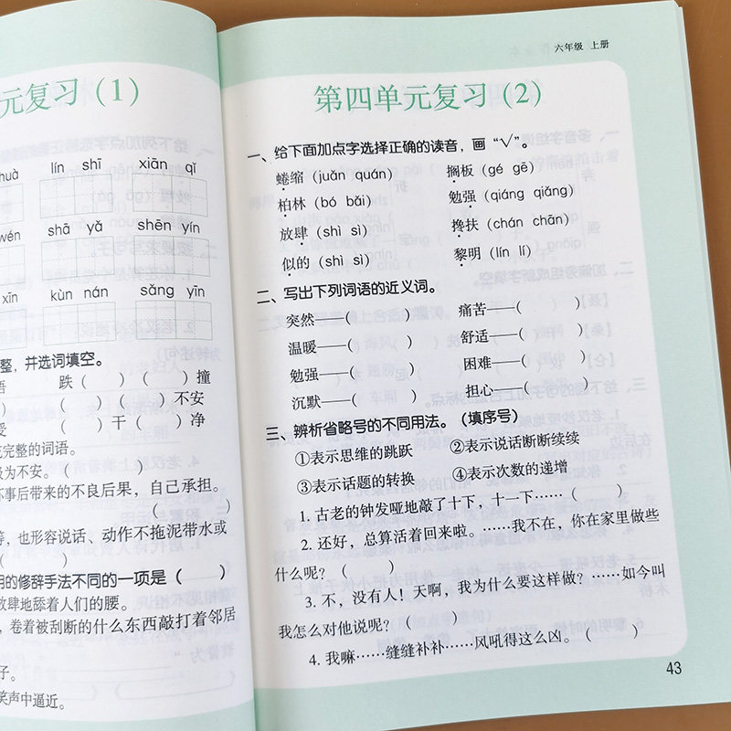 六年级上册语文课堂作业本同步课时 默写我真棒一课一练人教部编版教材语文专项生字词语默写本能手看拼音写词语组词造句句子训练