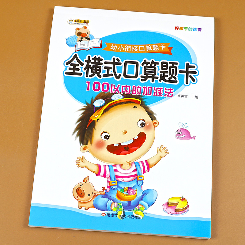 100以内加减法 全横式 儿童数学题小学一年级口算题卡算术题口算心算速算天天练上下册100以内的加减混合运算幼儿园大班学前班算数 - 图0