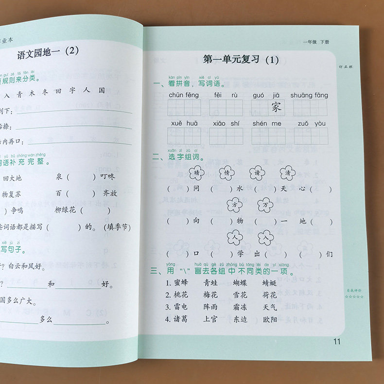 2025版一年级语文下册 默写我真棒上册课堂同步作业本人教版小学1下看拼音写词语生字注音课本同步练习题组词造句子训练拼音练习册
