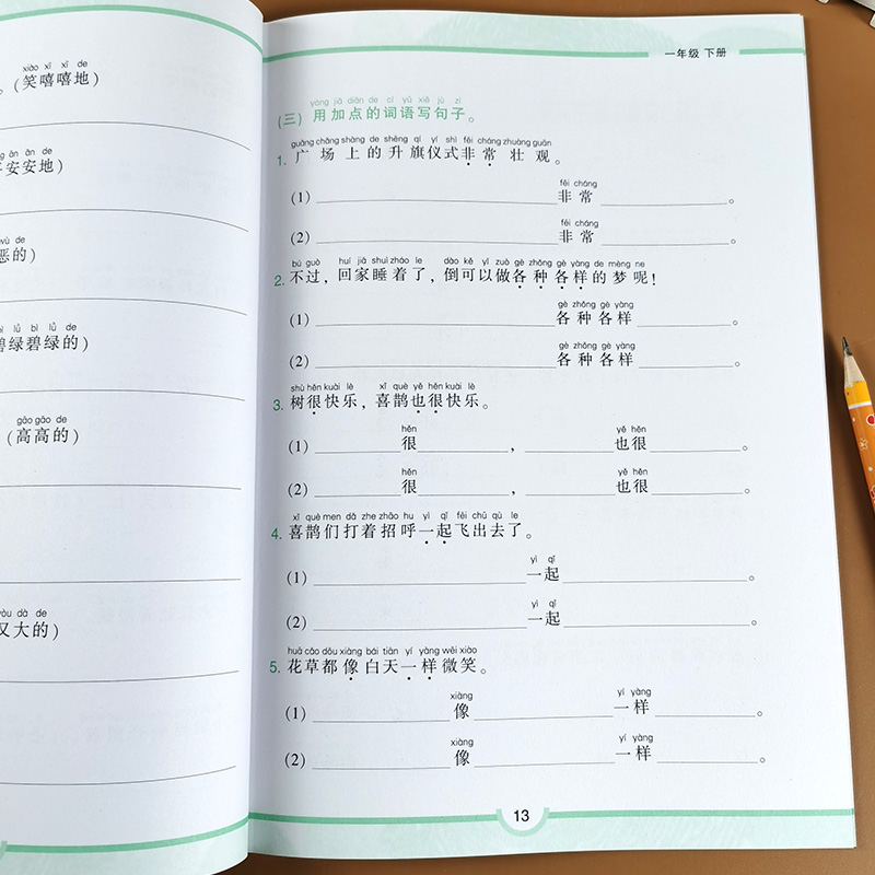 一年级下册句子训练 部编人教版小学语文下学期教材课堂同步练习册 一年级句子专项训练词语看图照样子写仿写造句子的书补充练习题