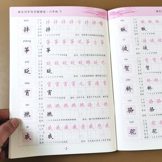 Sixth grade second volume copybook People's Education Press