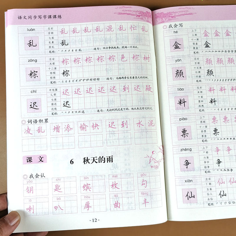 2025新版三年级上册语文字帖 人教版课本教材同步练字帖 小学3年级写字课课练 小学生专用汉字描红本每日一练练字笔画笔顺组词造句