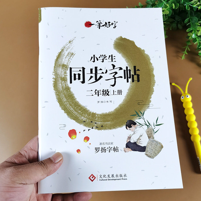 二年级上册同步字帖小学生写字课课练教材配套练字帖RJ人教版语文课本上学期2年级练写字本钢笔硬笔书法临摹字帖专项训练一课一练