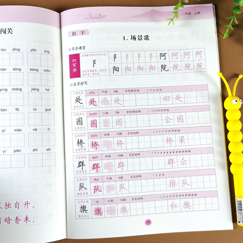 二年级上册同步字帖小学生写字课课练教材配套练字帖RJ人教版语文课本上学期2年级练写字本钢笔硬笔书法临摹字帖专项训练一课一练