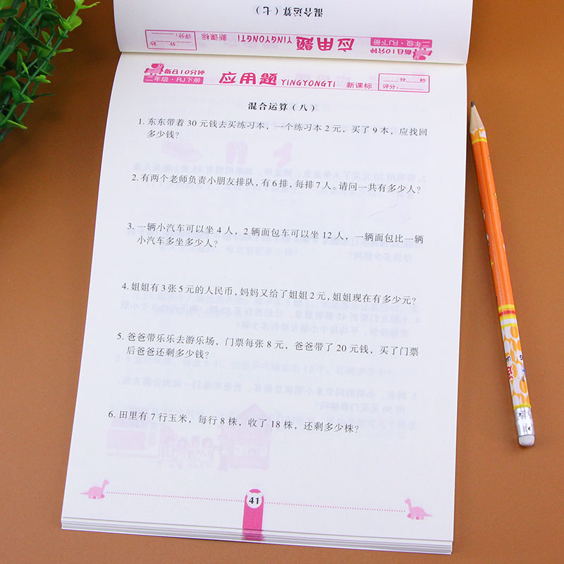 二年级下册 应用题 人教版 二年级数学配套练习册数学练习题同步训练二年级应用题天天练数据收集表内除法混合运算应用题强化训练