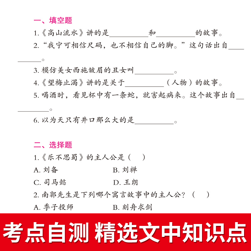 古代寓言故事正版全集无障碍阅读名师导读小学生课外阅读书籍四五六三年级下册课外书必读经典名著推荐完整版老师中国古代寓言故事-图3