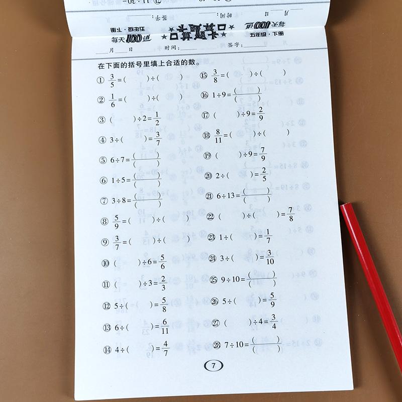 五年级下册 口算题卡 每天100道题 人教版 小学5年级数学同步训练作业本口算题天天练数学题专项练习解方程小数分数计算题强化训练 - 图2