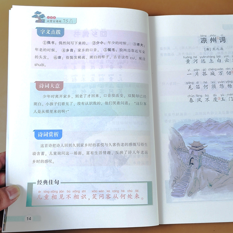 小学生必背古诗词75首 注音彩色版小学语文课标新教材诗词赏析大全一二三四五六年级课外阅读经典书籍唐诗精选1-6年级必读丛书