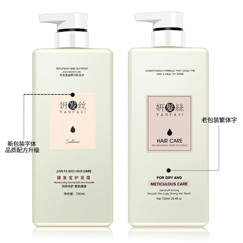 正品森行妍发丝健发宝护发霜洗发水护发素套装营养柔顺烫染还原 - 图0
