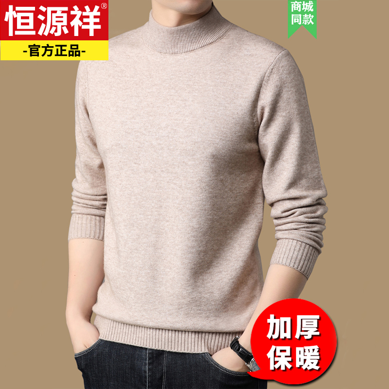 恒源祥毛衣男士休闲黑色半高领针织毛线衣冬季加厚保暖冬天的衣服