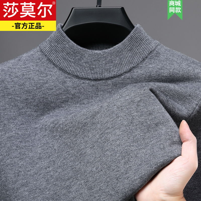 莎莫尔毛衣男半高领休闲百搭打底毛衫秋冬季内搭的衣服打底针织衫