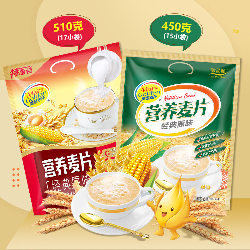 牛奶麦片经典原味即食冲饮冲调营养早餐燕麦片独立包装官方旗舰店