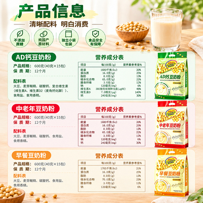 600g豆奶粉不添加蔗糖袋装AD钙中老年即食冲饮营养早餐独立小包装