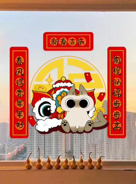 2027新年过年暹罗猫小豆泥静电贴纸春节过年玻璃门贴橱窗贴画窗花