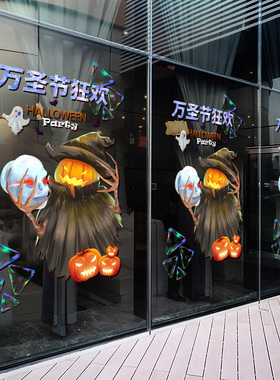 万圣节装饰品橱窗玻璃窗贴纸店铺场景布置南瓜灯静电气氛装扮门贴