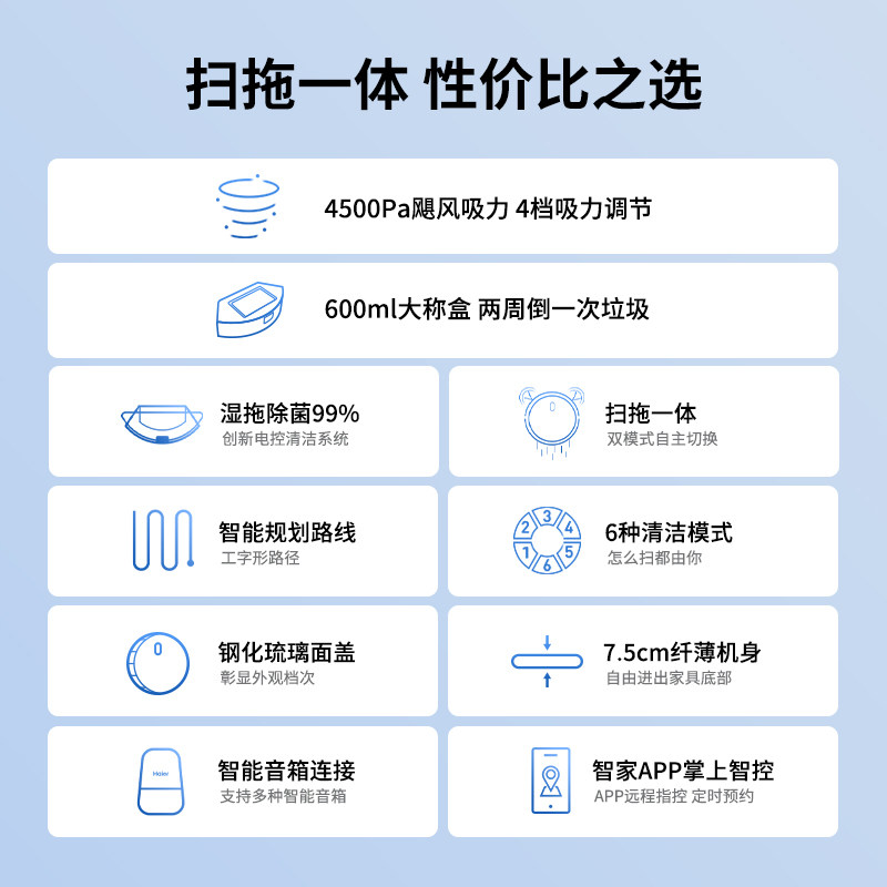 海尔t530s扫地机器人家用吸尘器 海尔智能设备扫地机器人