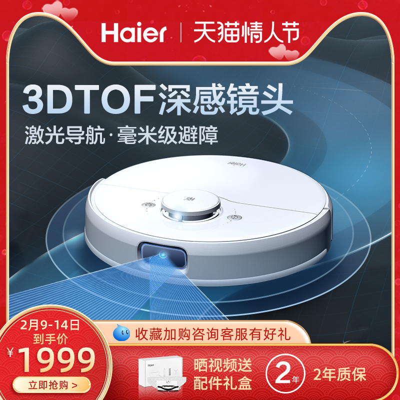 海尔智能设备旗舰店海尔H9扫地机器人家用全自动集尘扫拖一体机擦地拖地吸尘三合一0